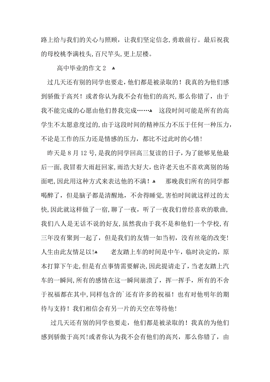 高中毕业的作文_第2页