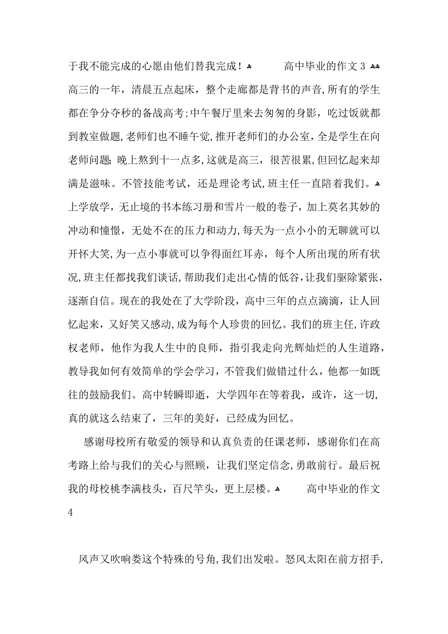 高中毕业的作文_第3页