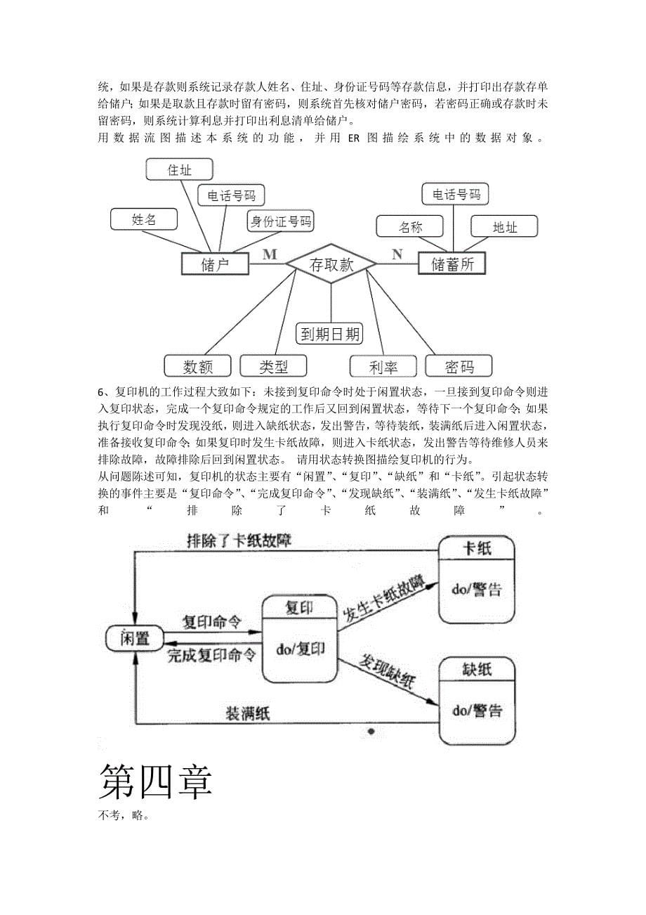 软件工程导论第六版张海藩课后习题答案1-8章.doc_第5页