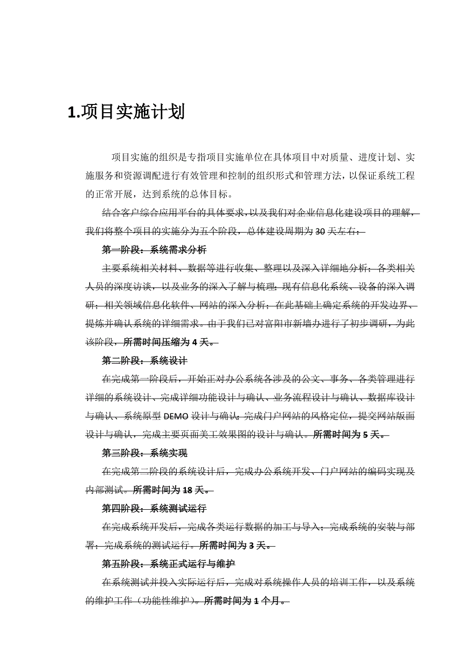 项目实施计划模板_第2页