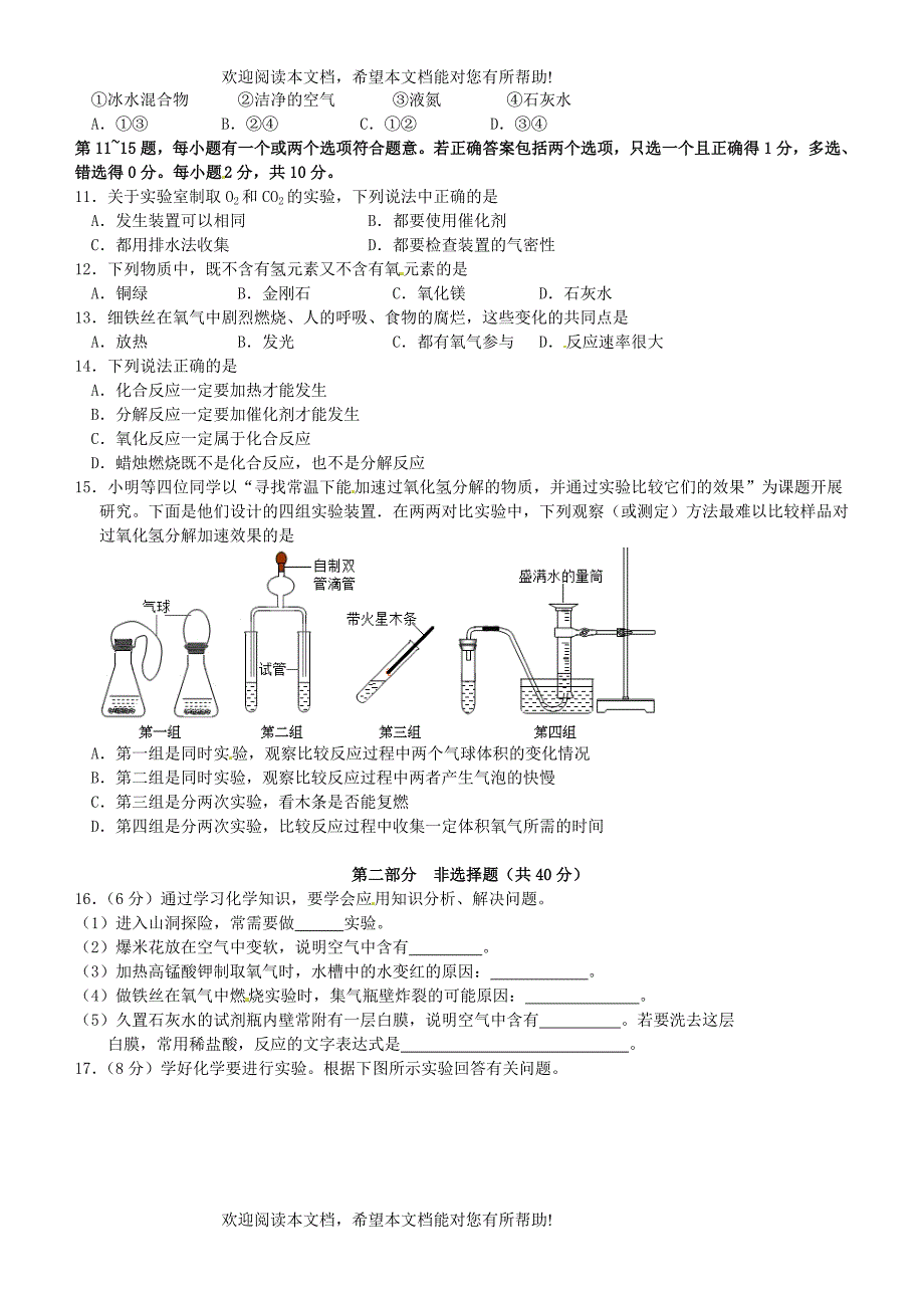 江苏省泰兴市洋思中学2016届九年级化学上学期第一次知识质量调查试题新人教版_第2页