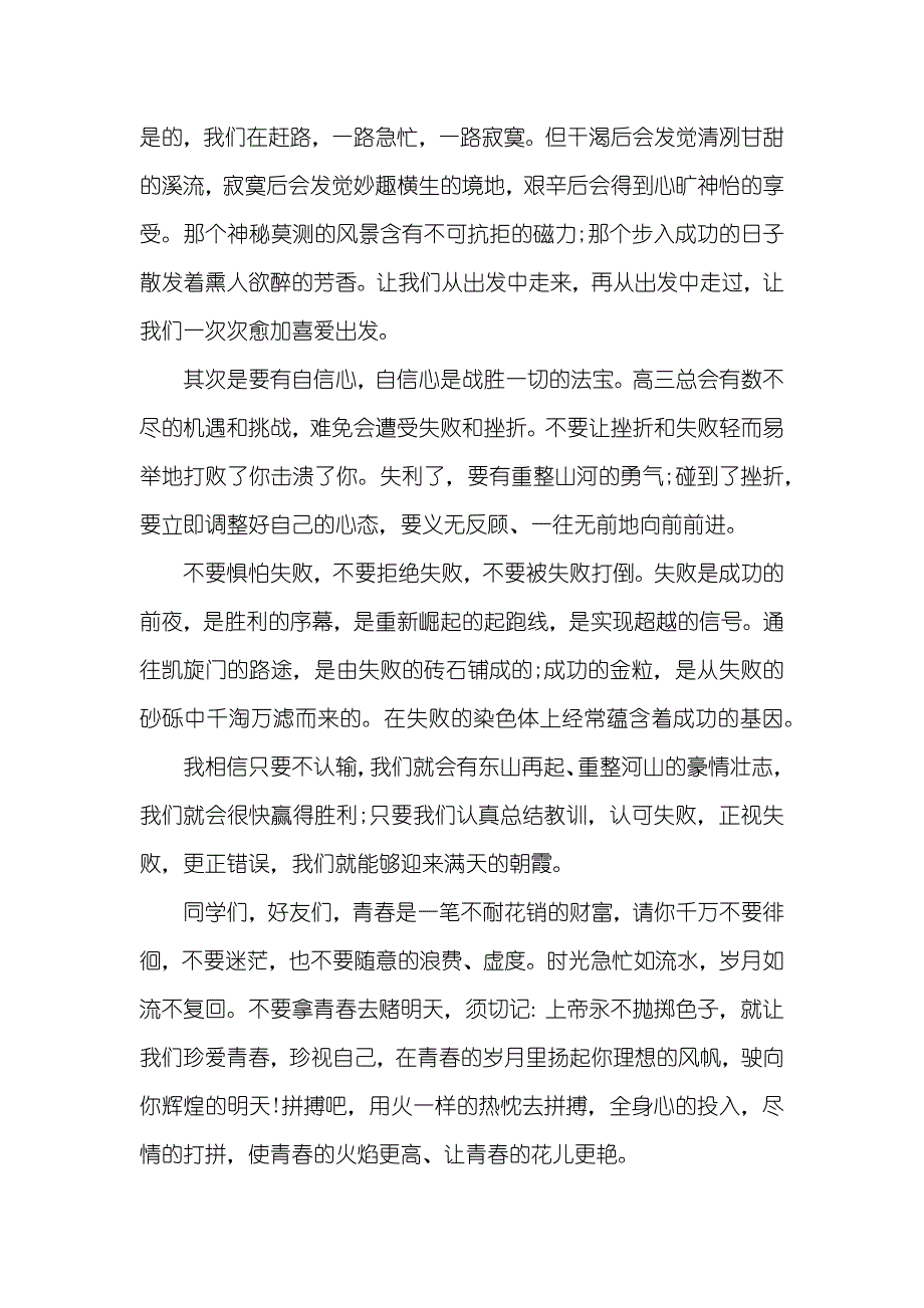 高三青春励志演讲稿范文_第4页