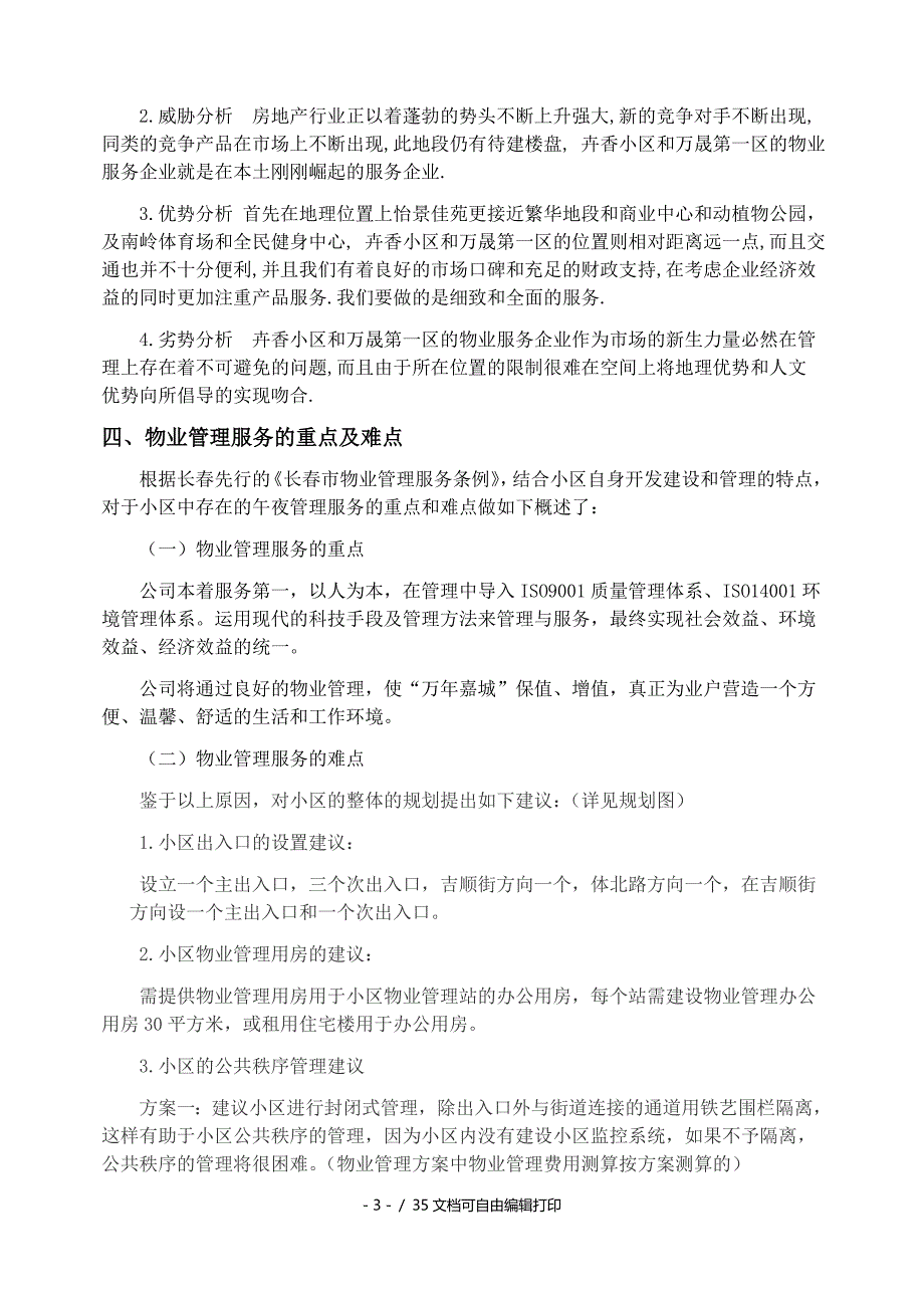 中兴物业长春市怡景佳苑物业项目的整体设计与构思_第3页