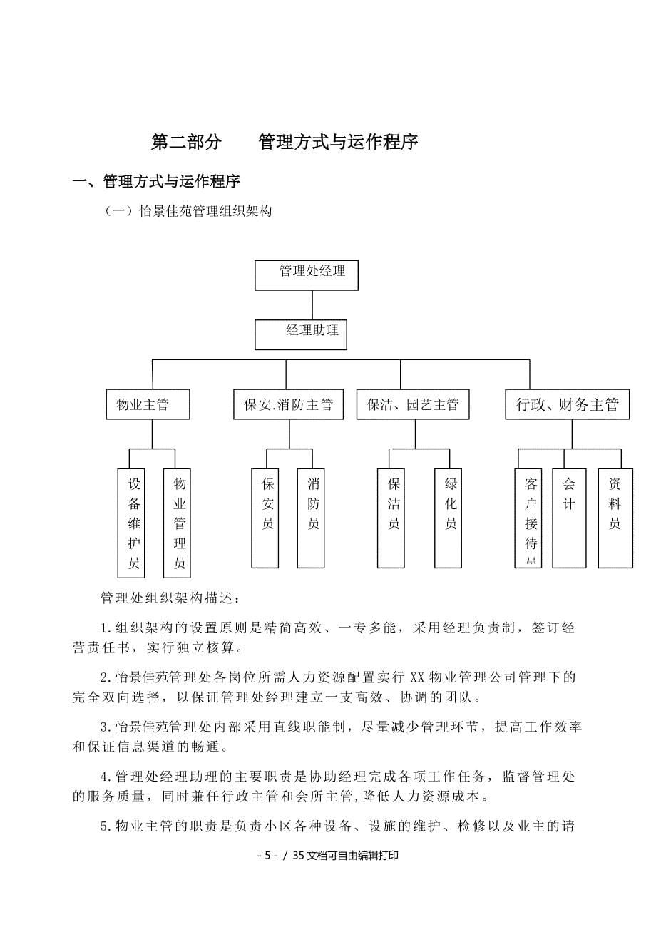 中兴物业长春市怡景佳苑物业项目的整体设计与构思_第5页