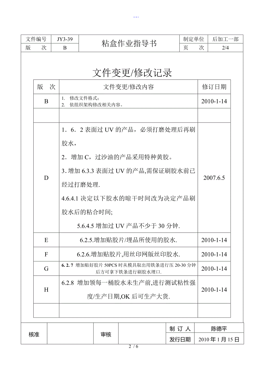 粘盒作业指导书模板_第2页