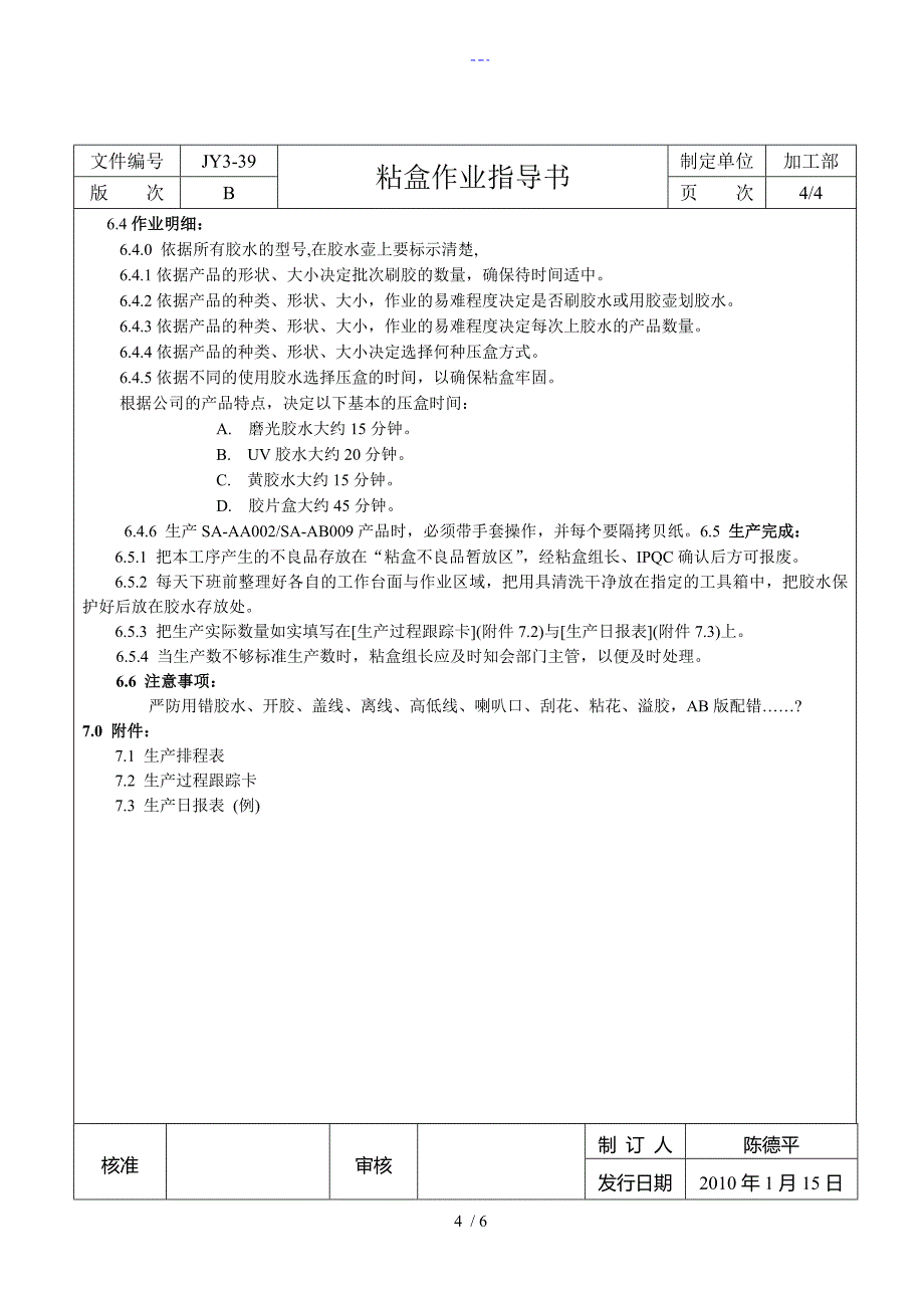 粘盒作业指导书模板_第4页