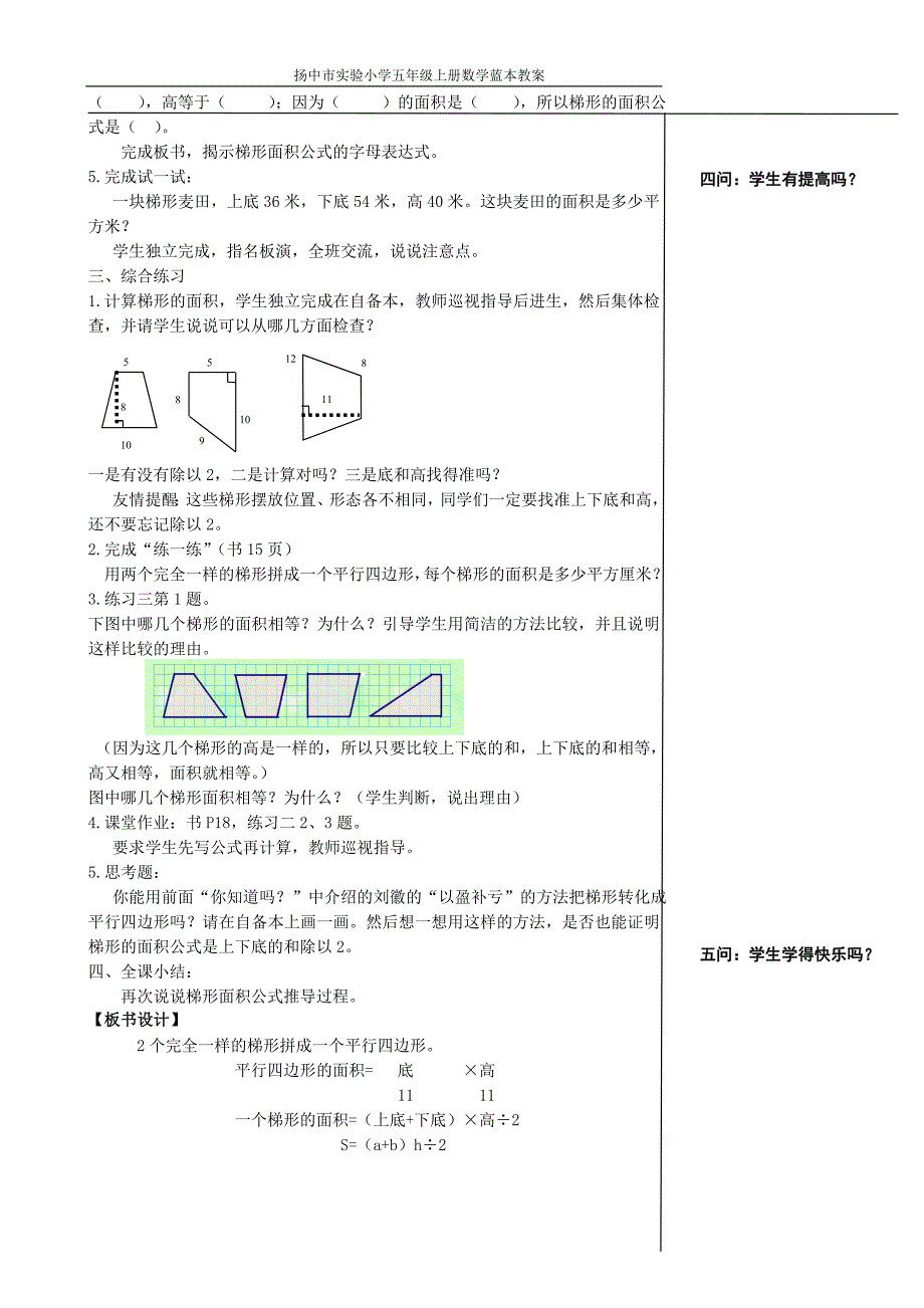 梯形的面积（4）_第2页