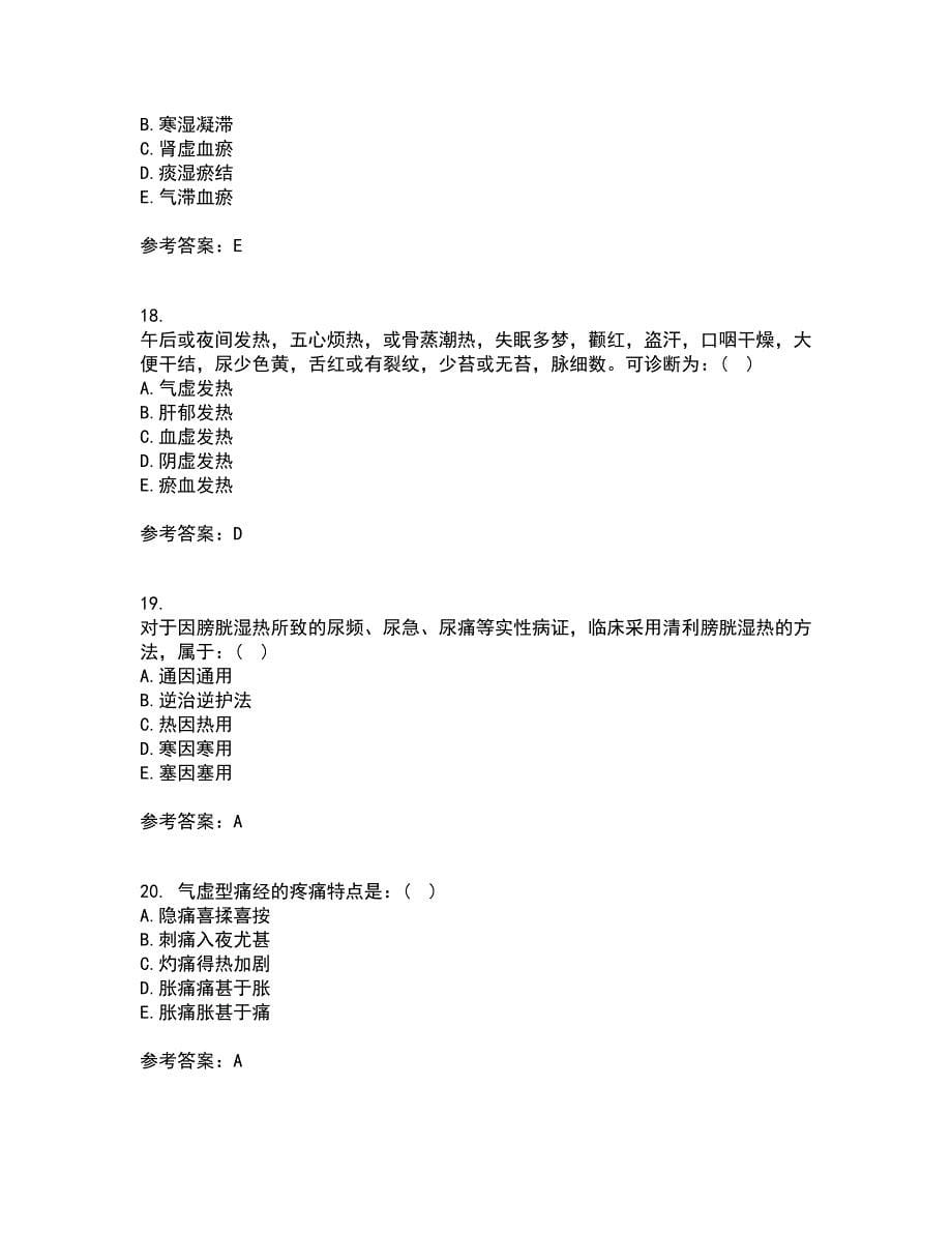 中国医科大学21秋《中医护理学基础》在线作业三答案参考26_第5页