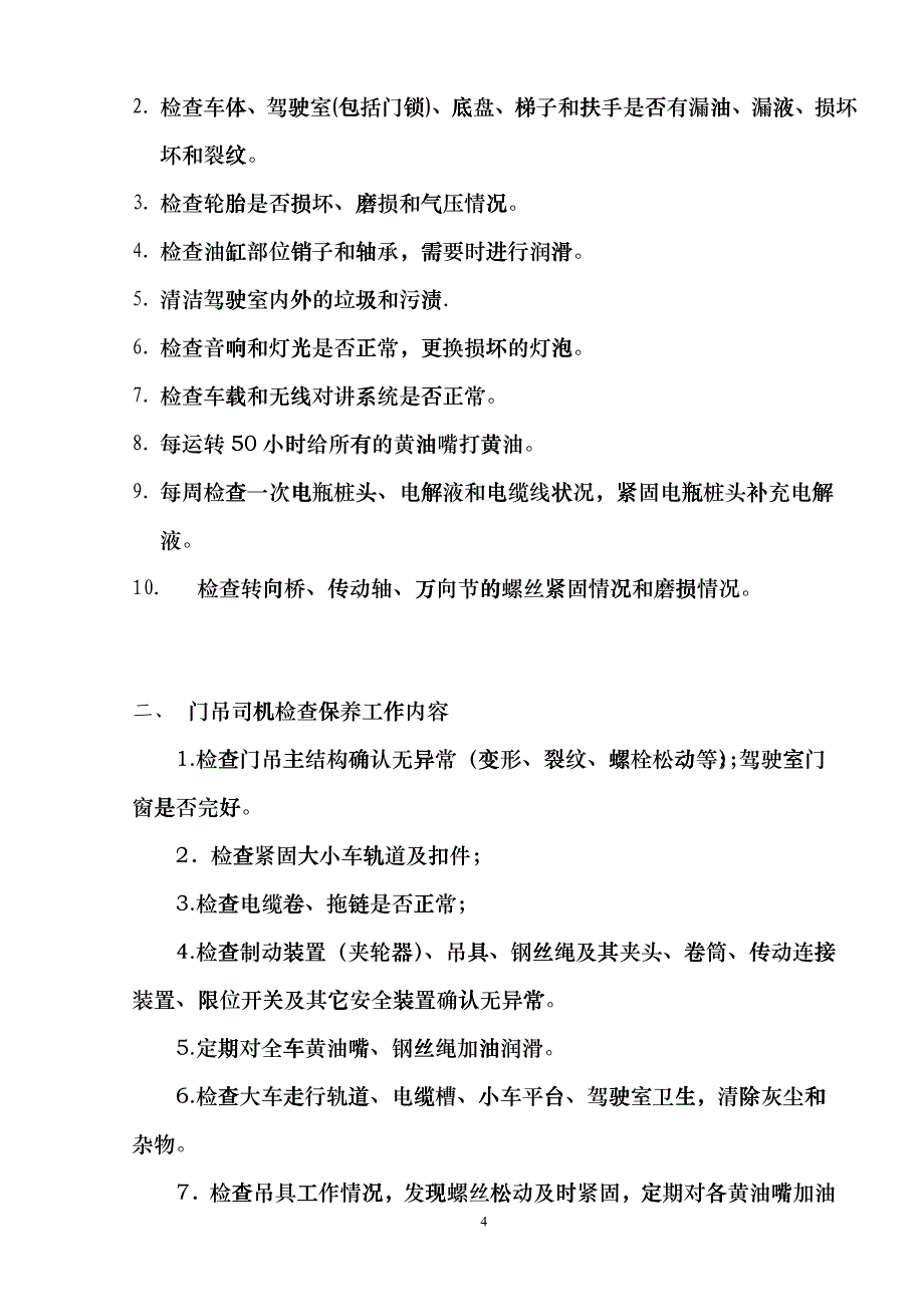 8检查评比制度(月检季评)ivf_第4页