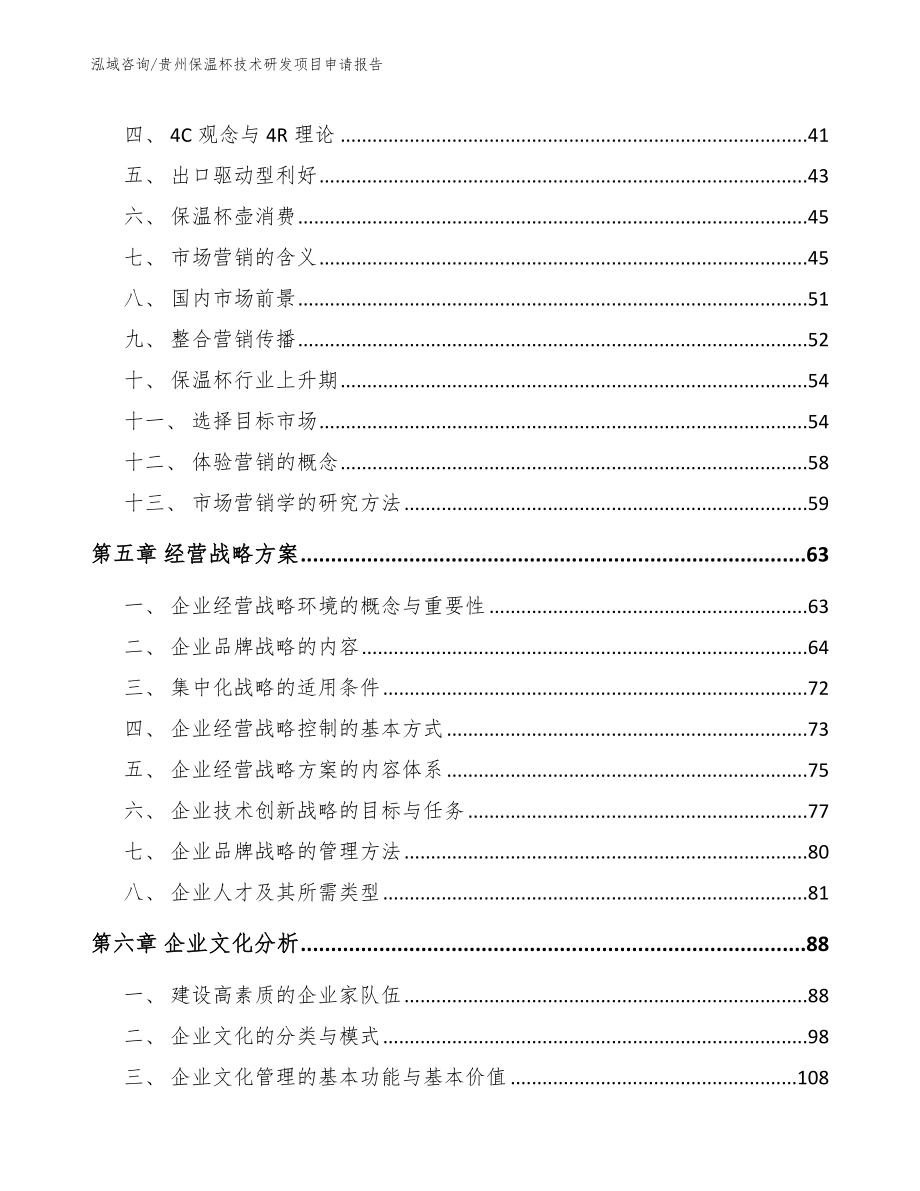 贵州保温杯技术研发项目申请报告（范文模板）_第2页