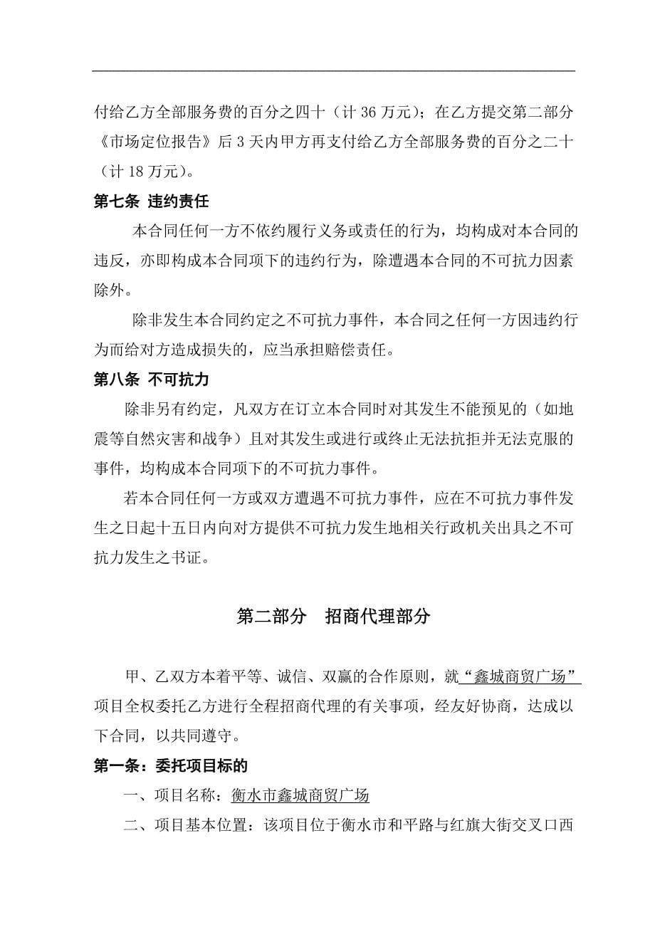 商业地产招商代理合同书(正式)_第5页