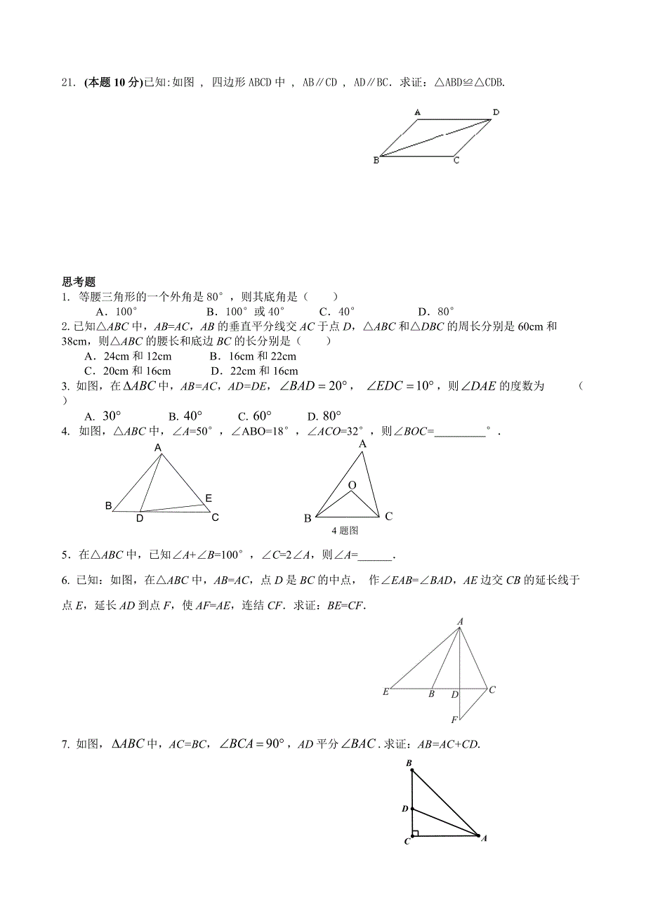 湘教版八年级上册三角形单元测试题.doc_第3页