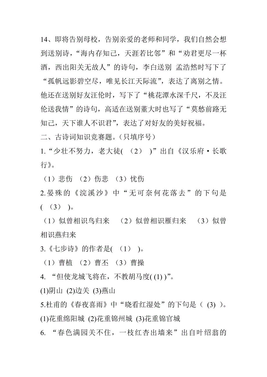 小学古诗词应用.doc_第3页