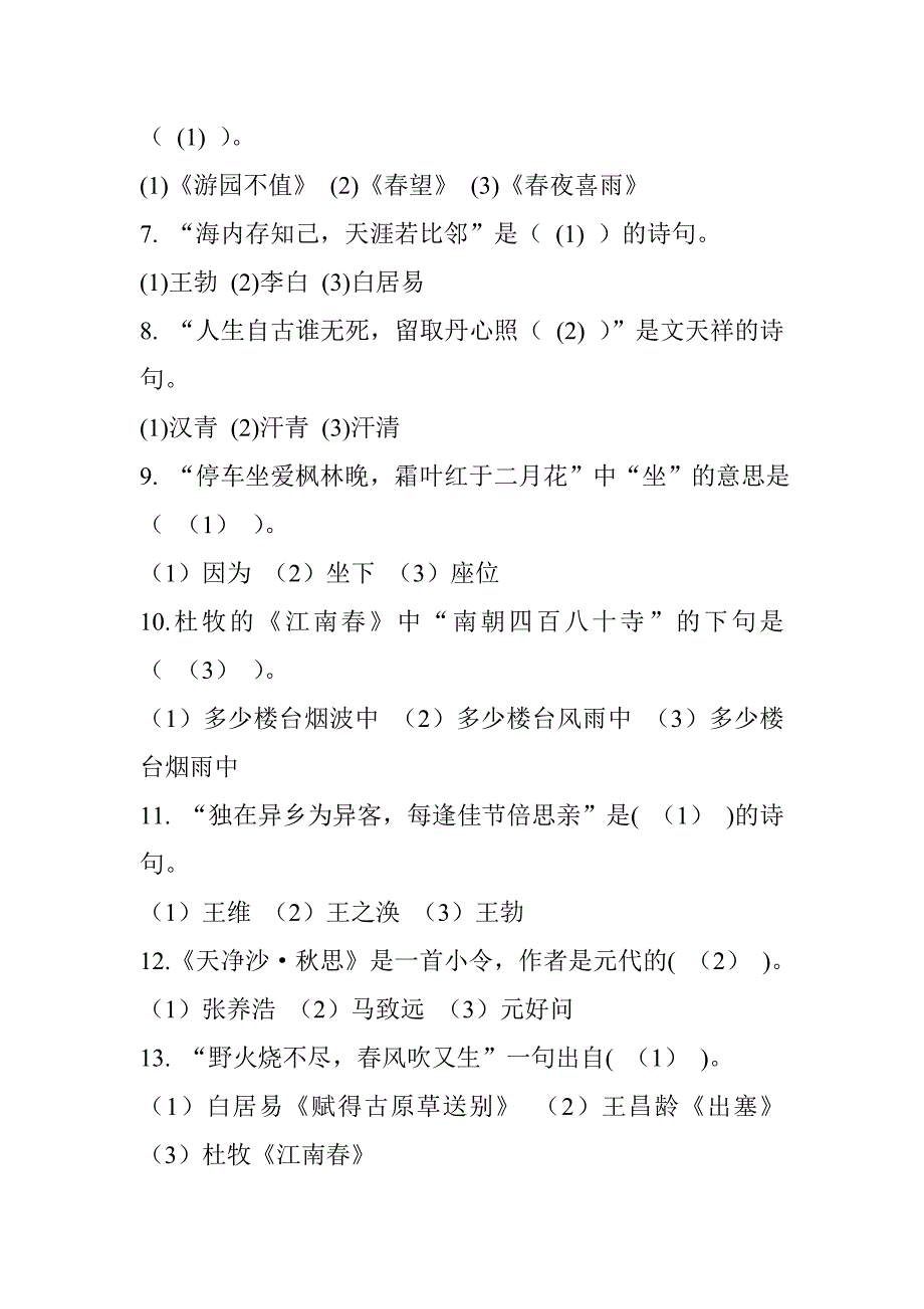 小学古诗词应用.doc_第4页