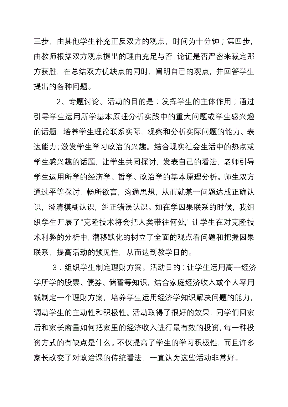 六年级思想品德与社会教学工作总结.doc_第2页