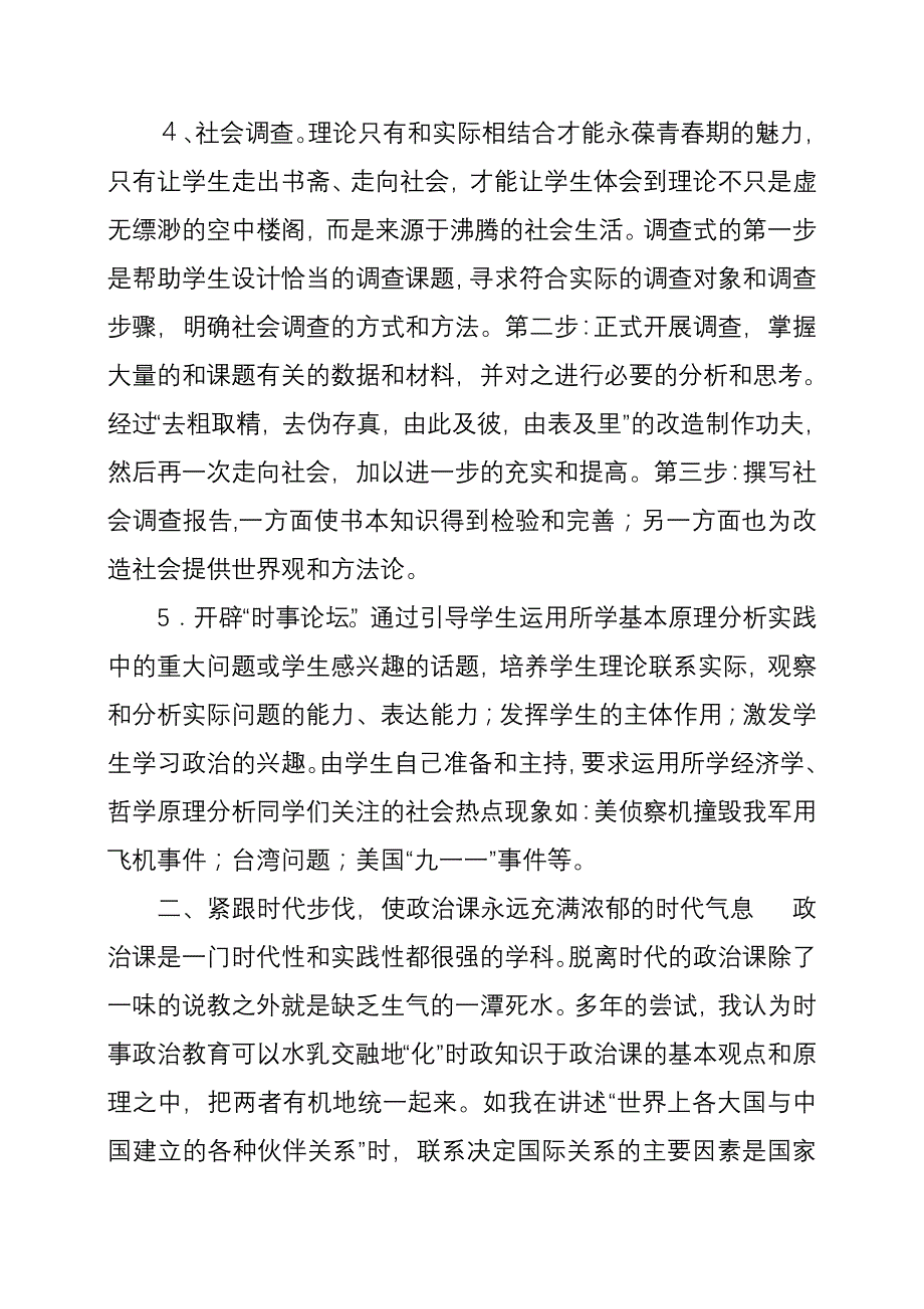 六年级思想品德与社会教学工作总结.doc_第3页