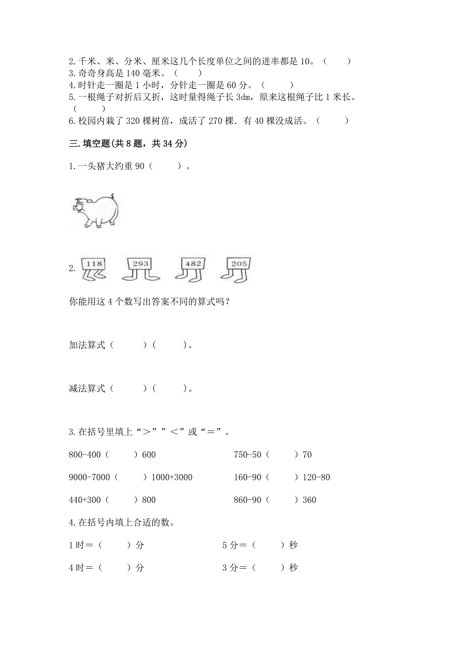 2022人教版三年级上册数学期中测试卷【培优b卷】.docx_第2页