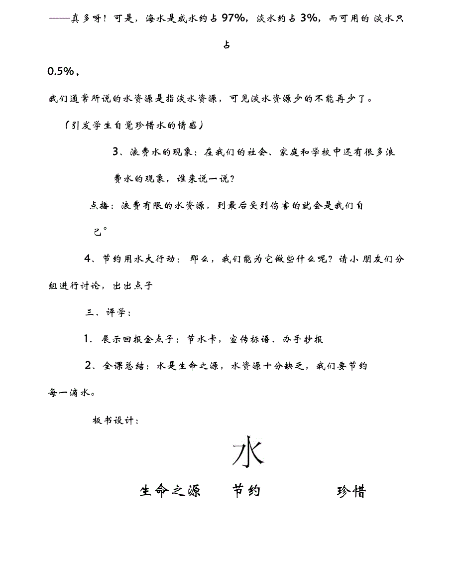 《节约用水》导学案_第4页