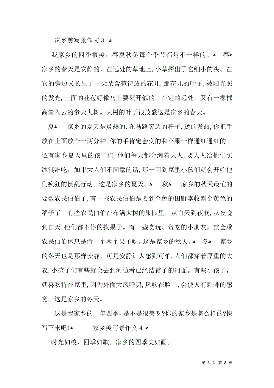 家乡美写景作文7篇_第3页