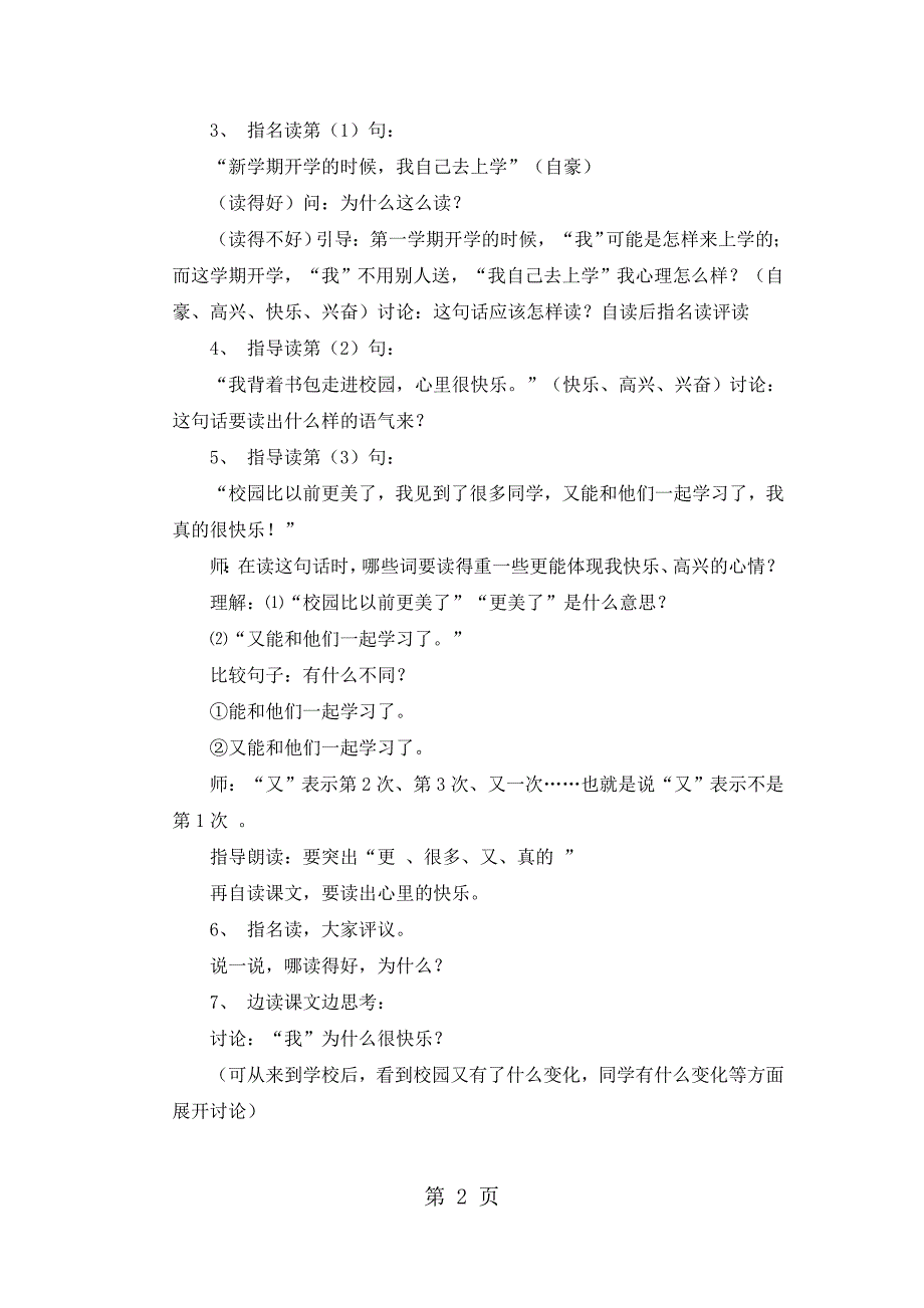 2023年一年级下语文教案我真的很快乐北京版4.docx_第2页