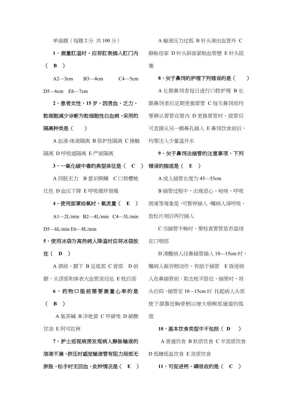 急诊科出科试卷考试_第1页