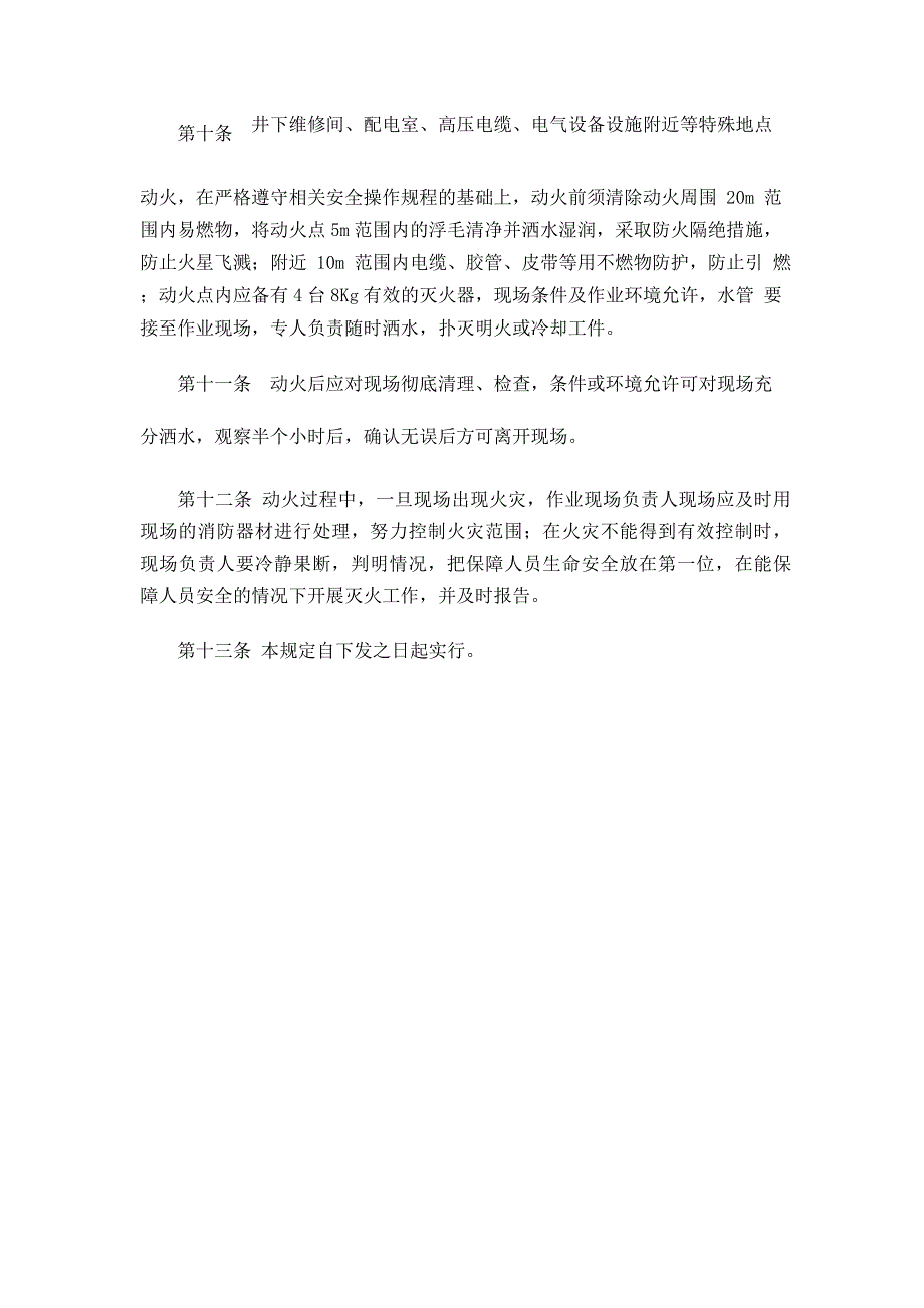 公司井下动火作业工作制度_第3页