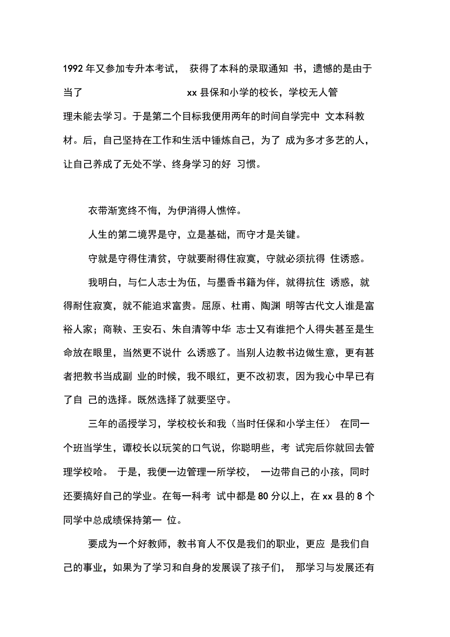 百姓学习之星事迹材料_第2页