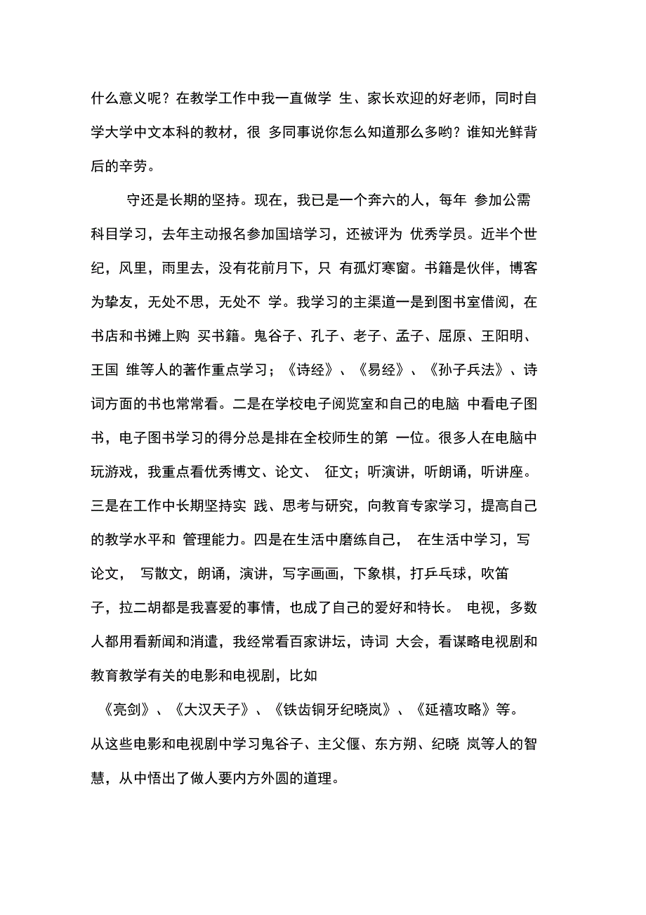 百姓学习之星事迹材料_第3页