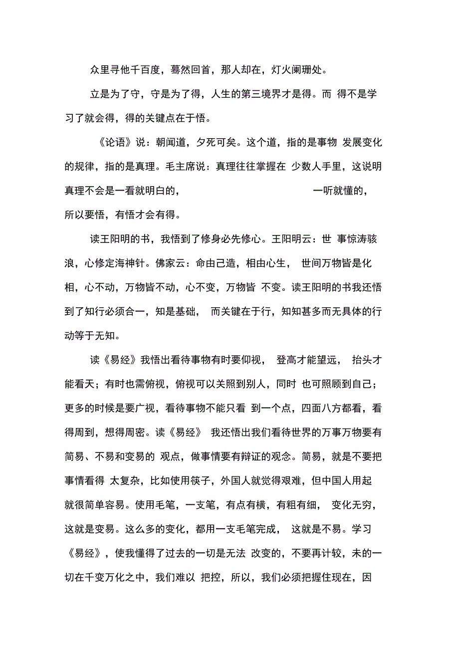 百姓学习之星事迹材料_第4页