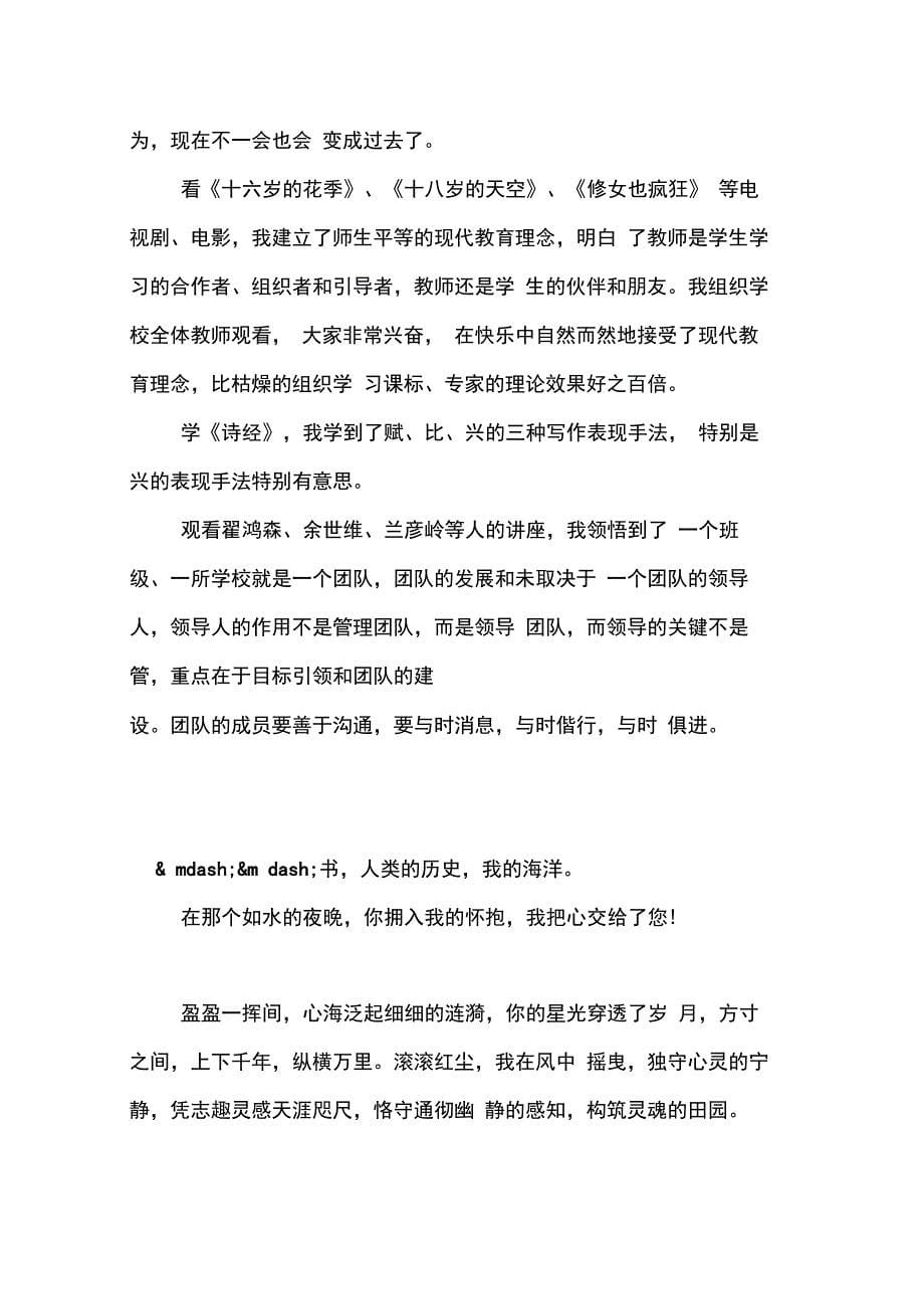 百姓学习之星事迹材料_第5页