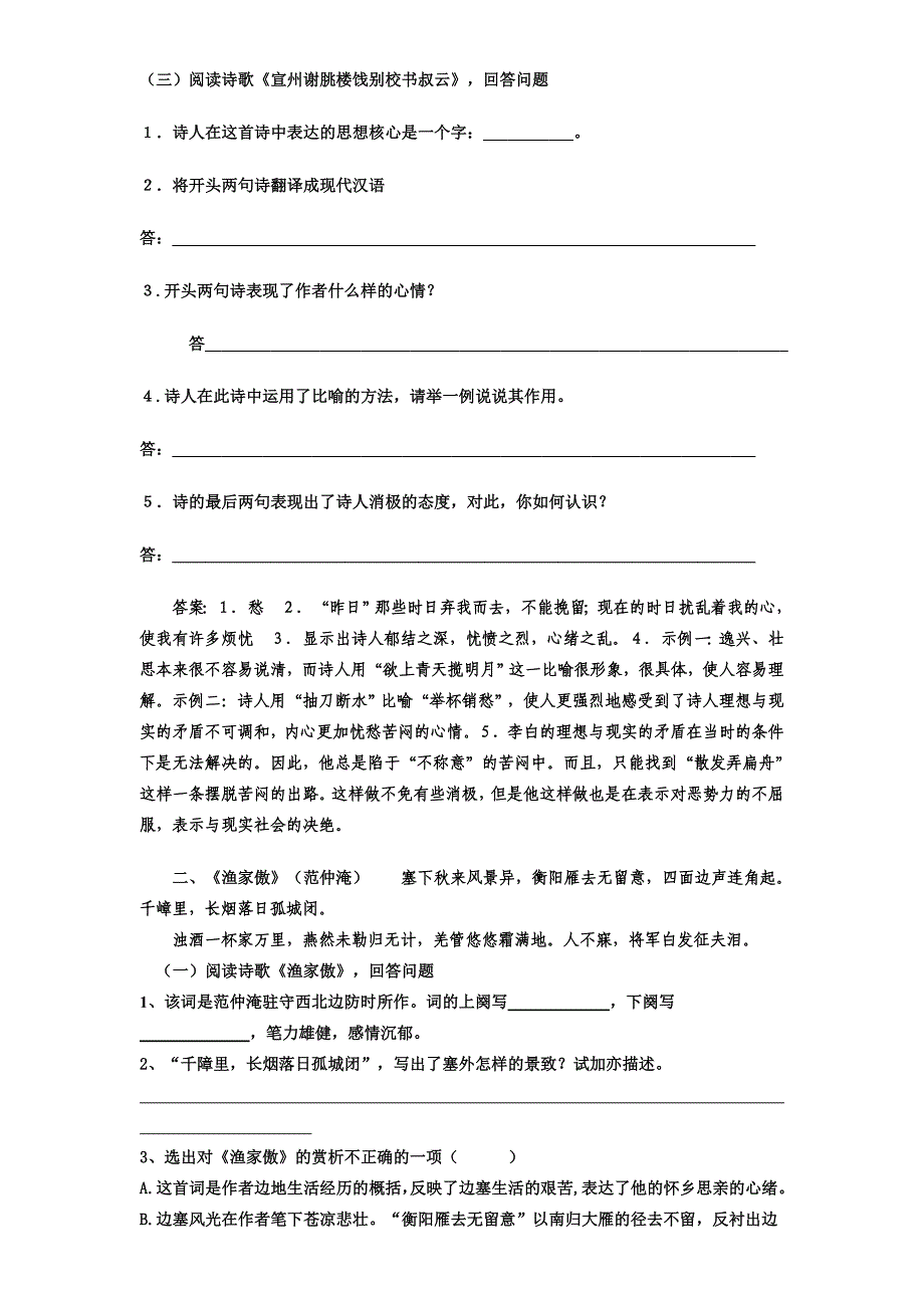 《渔家傲》《宣州谢朓楼饯别校书叔云》赏析专项练习_第1页