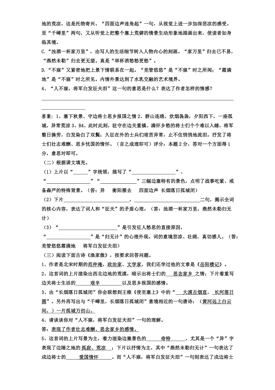 《渔家傲》《宣州谢朓楼饯别校书叔云》赏析专项练习_第2页