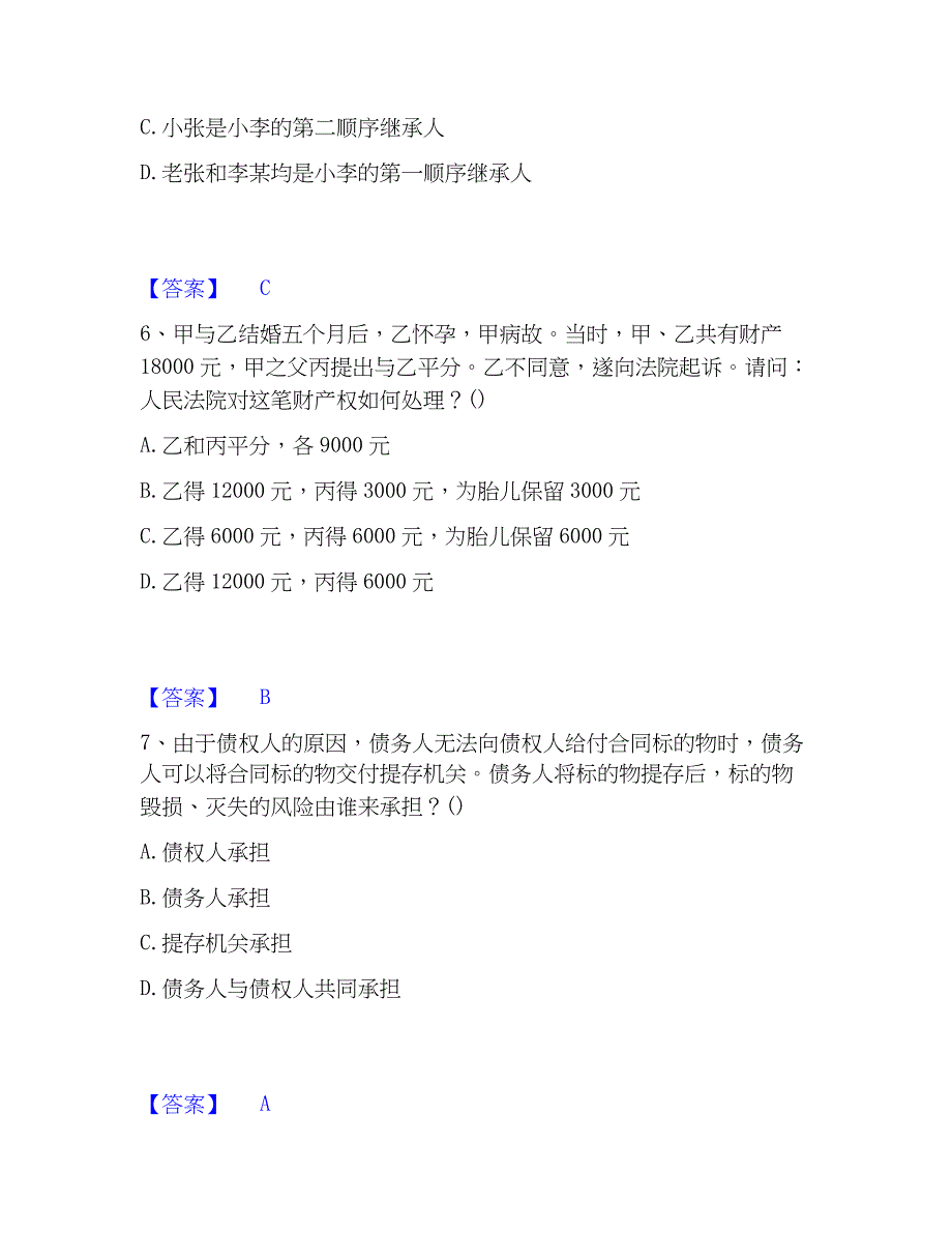 2023年卫生招聘考试之卫生招聘（文员）通关提分题库(考点梳理)_第3页