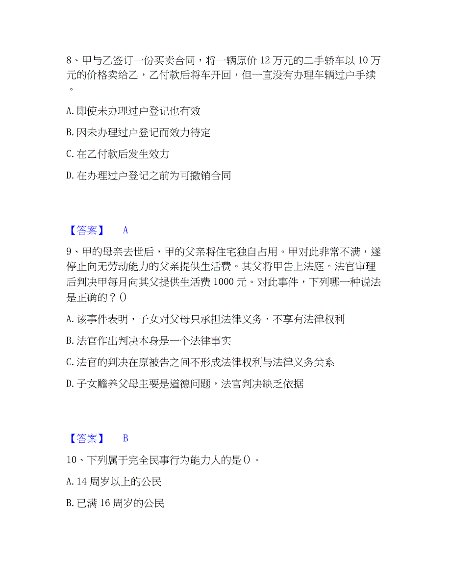 2023年卫生招聘考试之卫生招聘（文员）通关提分题库(考点梳理)_第4页