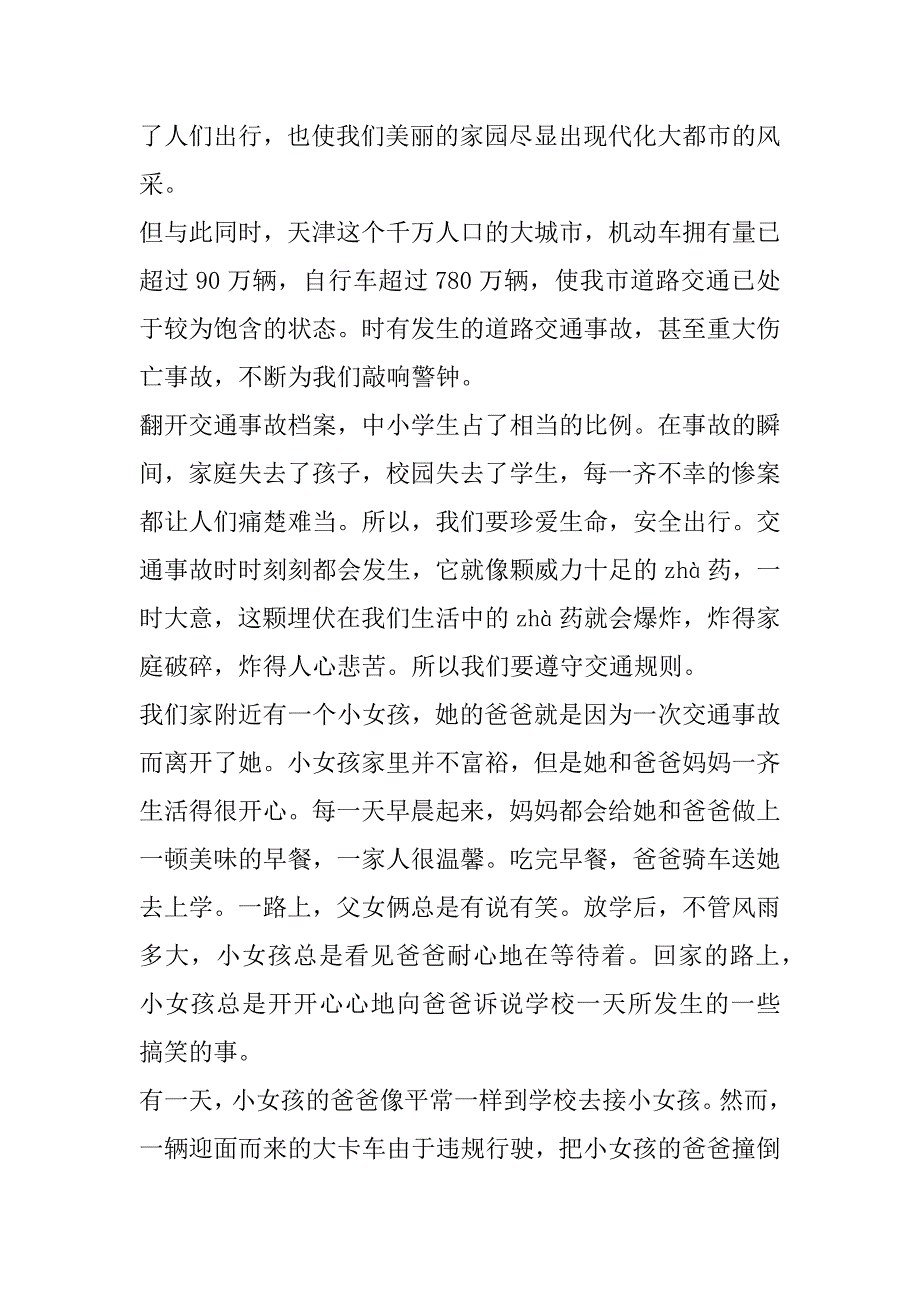 2023年校园踩踏事件发言稿合集（全文）_第2页