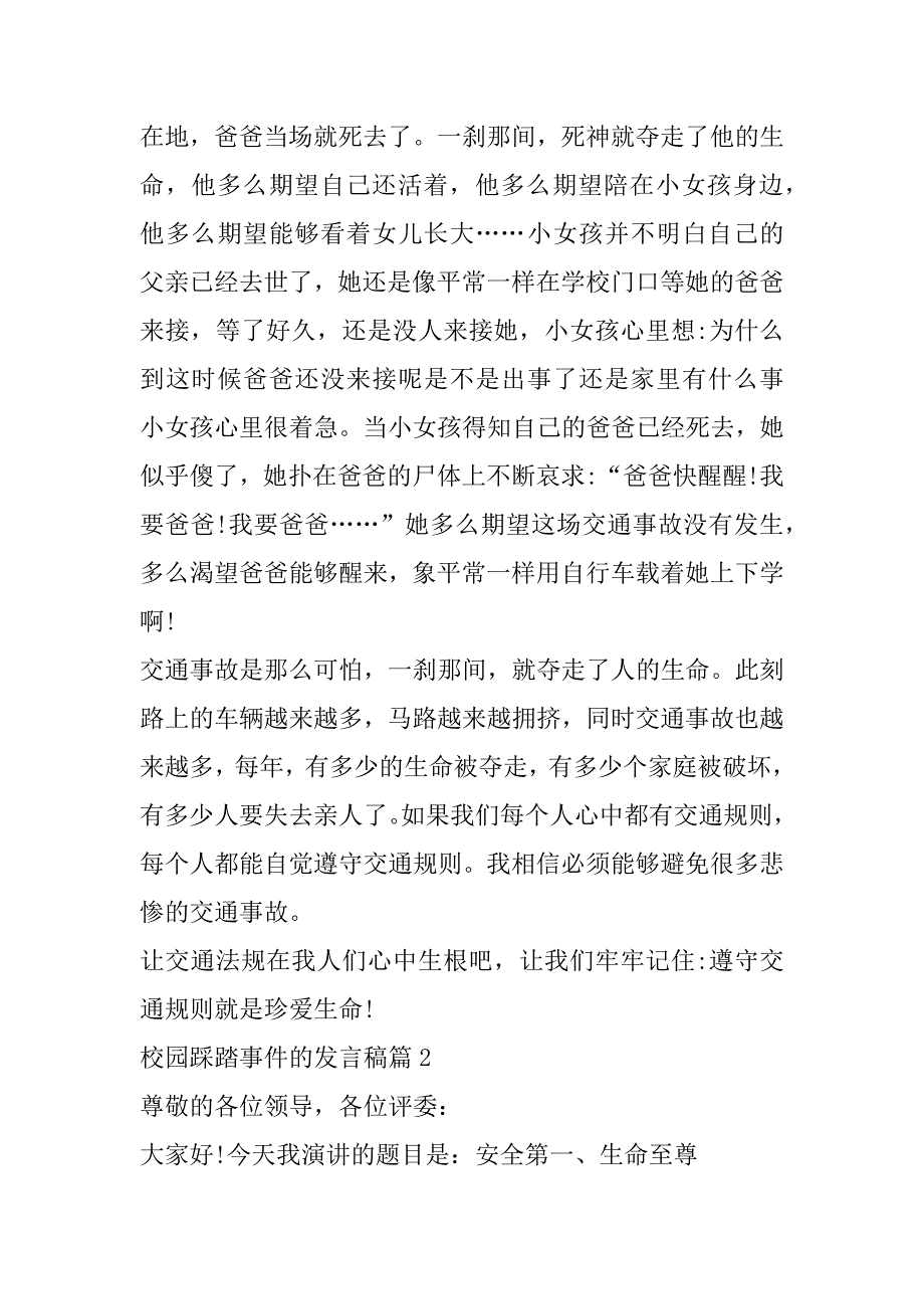 2023年校园踩踏事件发言稿合集（全文）_第3页