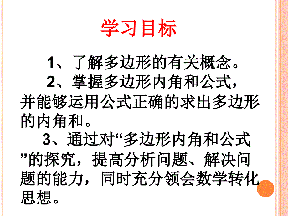 新华东师大版七年级数学下册9章多边形9.2多边形的内角和与外角和多边形的内角和课件1_第3页