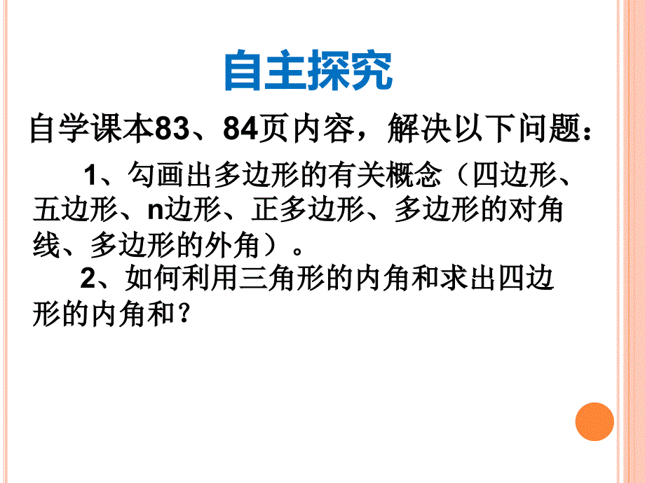 新华东师大版七年级数学下册9章多边形9.2多边形的内角和与外角和多边形的内角和课件1_第4页