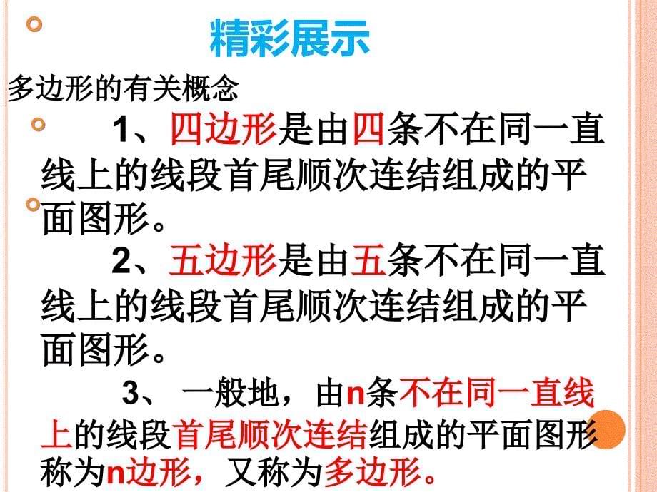 新华东师大版七年级数学下册9章多边形9.2多边形的内角和与外角和多边形的内角和课件1_第5页