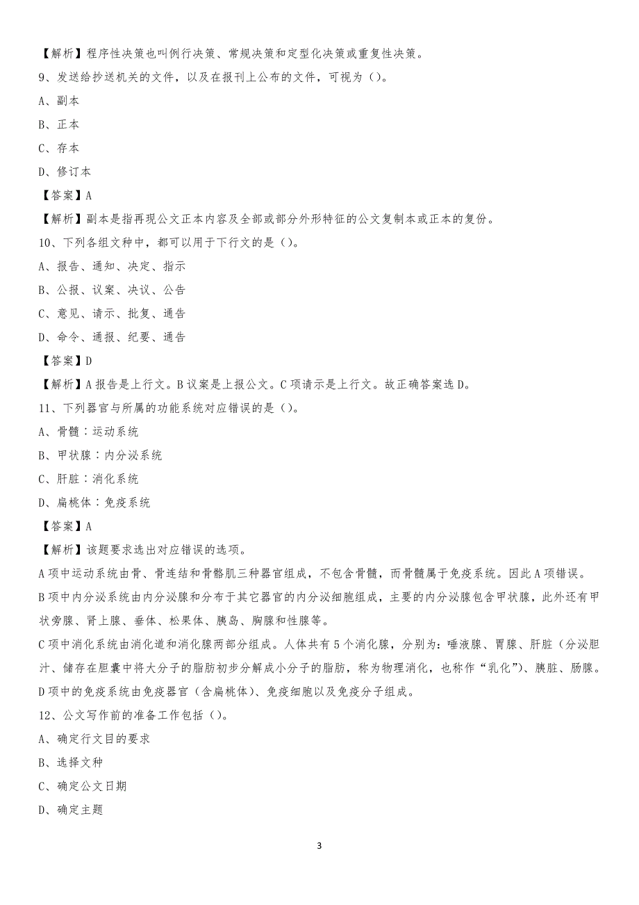 广东省广州市南沙区交通运输局招聘试题及答案解析_第3页