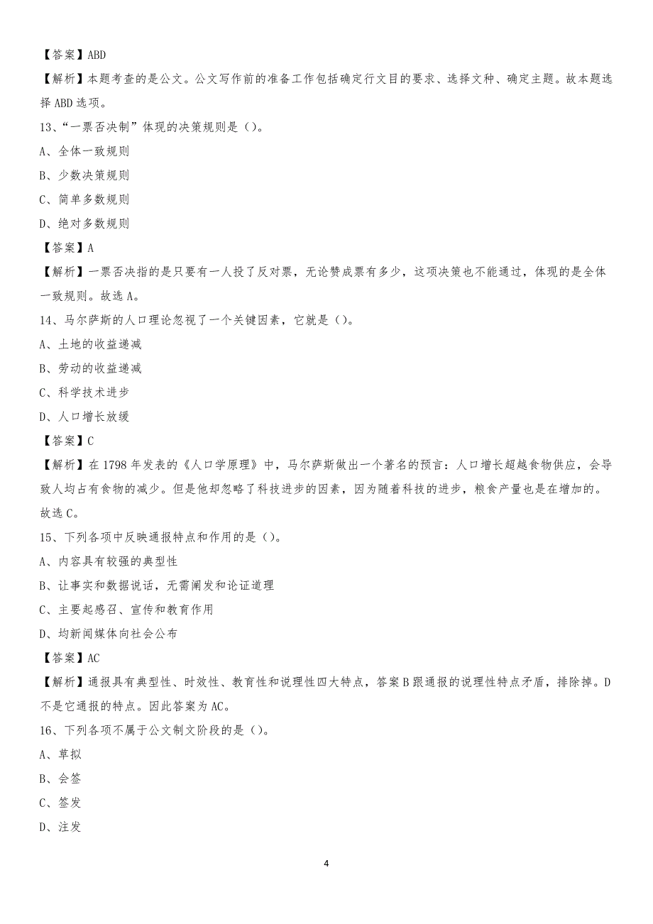 广东省广州市南沙区交通运输局招聘试题及答案解析_第4页