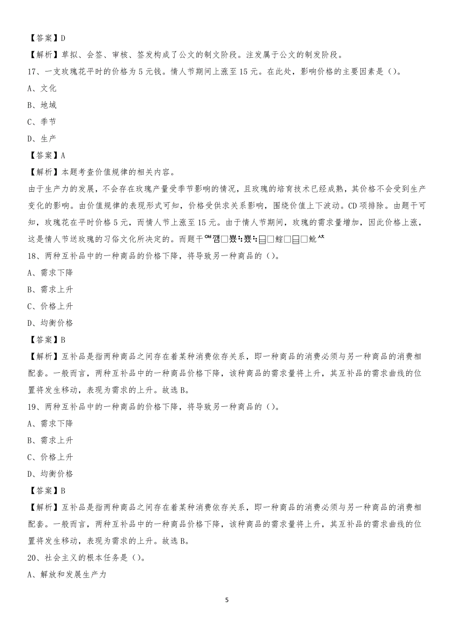 广东省广州市南沙区交通运输局招聘试题及答案解析_第5页