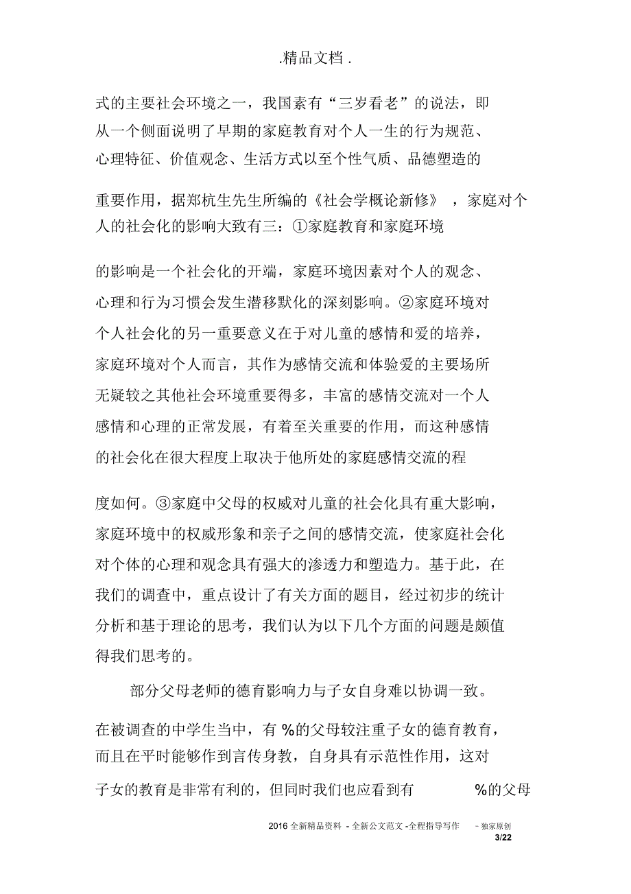 中学生社会调查报告范文4篇_第3页