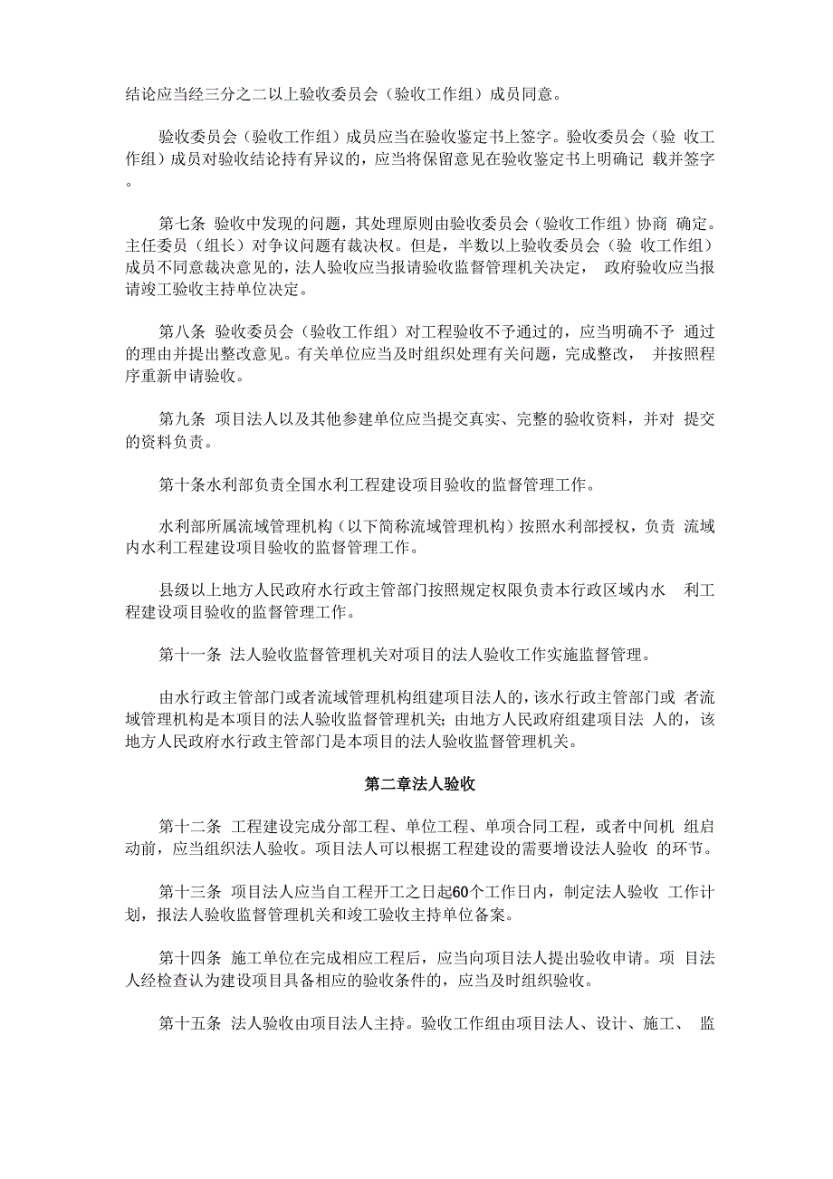 水利工程建设项目验收管理规定(2017年修正)_第2页