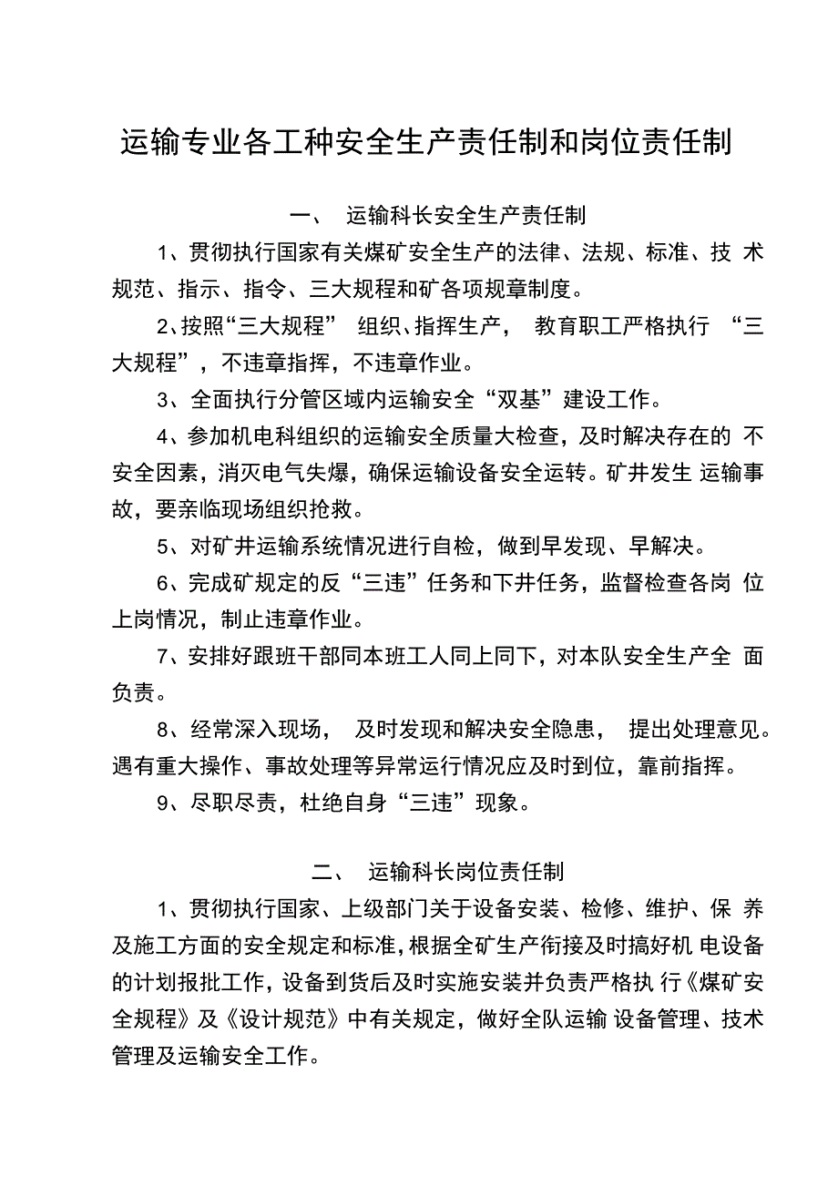 煤矿运输系统安全生产责任制和岗位责任制汇编_第2页