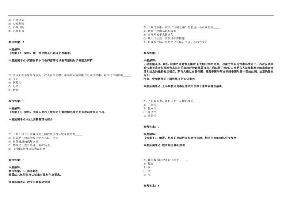 2022年10月四川省内江二中考核招聘1名工作人员历年高频考点试题答案解析_第5页