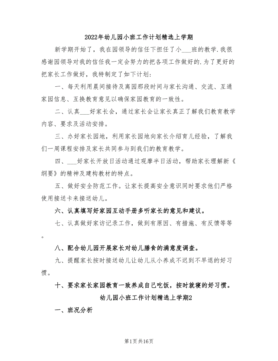 2022年幼儿园小班工作计划精选上学期_第1页