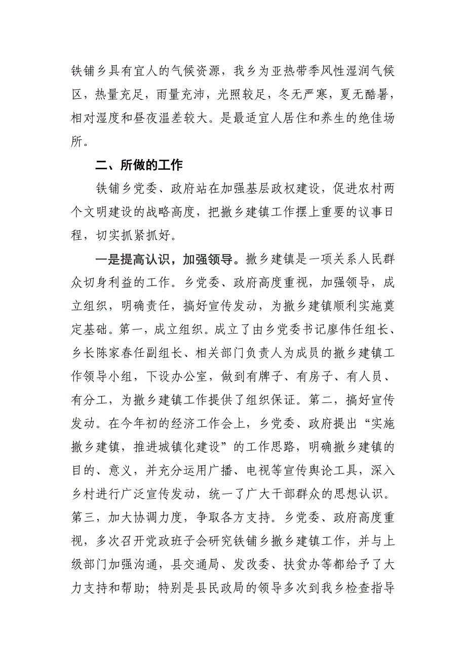 罗山县铁铺乡撤乡建镇工作汇报材料.doc_第4页