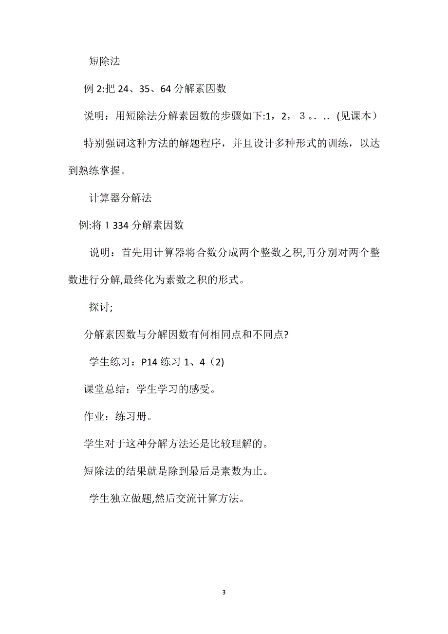 四年级数学教案分解因数教学_第3页