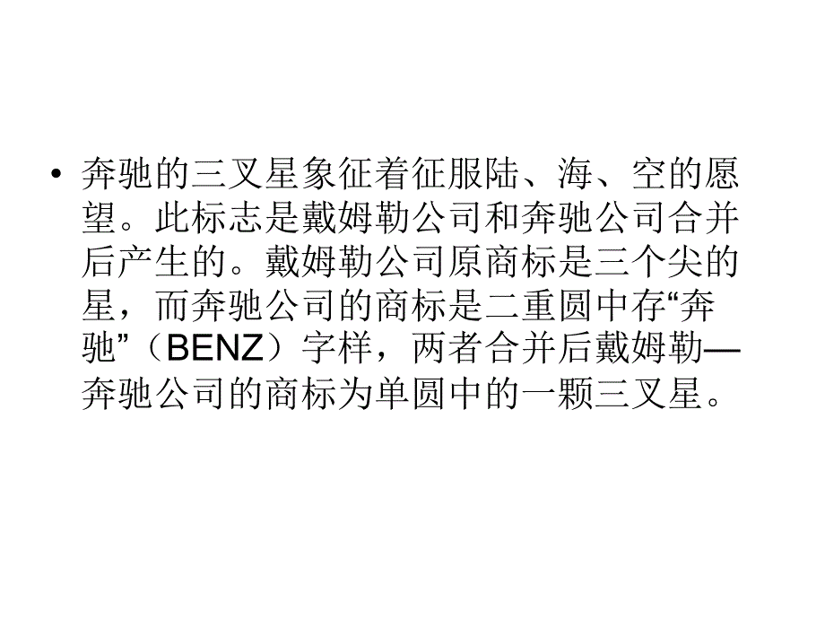 奔驰商标的分析课件_第2页